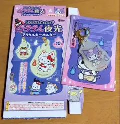 サンリオ どろろん夜光 アクリルキーホルダー クロミ 台紙 未開封