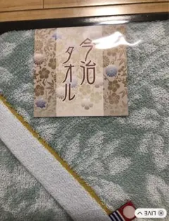 今治タオルセット