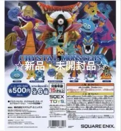 ☆新品☆ドラゴンクエスト　クリスタルモンスターズ　ロトの伝説③種 計10個セット