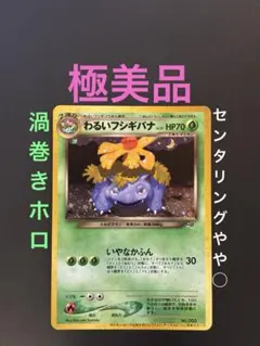 2026年最新】わるいフシギバナ 旧裏の人気アイテム - メルカリ