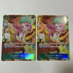 ワンピースカード ジュエリー・ボニー r パラレル PRB02-004 2枚
