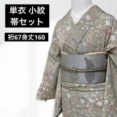 洗える着物 単衣 白紬調 夏着物 裄67 帯セット ポリエステル た68