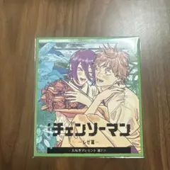チェンソーマン レゼ編 入場特典第二弾