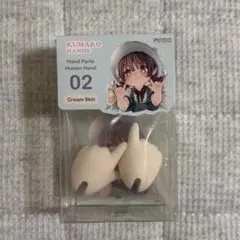 KUMAKO ハンドパーツ02