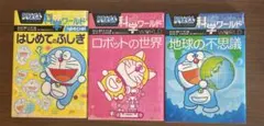 週末値下げ【4冊セット】ドラえもん 科学ワールド - メルカリ