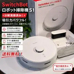 SwitchBot ロボット掃除機 S1 - メルカリ