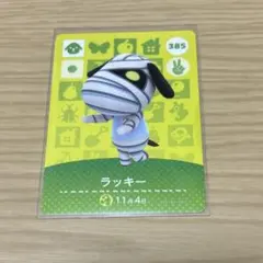 じ*ん様 あつ森　amiiboカード　ラッキー