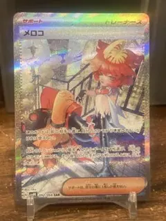【PSA10】メロコ SAR ポケモンカード 古代の咆哮 メロコ SAR[SV4K 092/066](拡張パック「古代の咆哮」) PARADOX