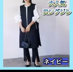 紺　ロングジレ　ジレ　パール　卒業式　入学式　スーツ　人気　海外　春　おしゃれ