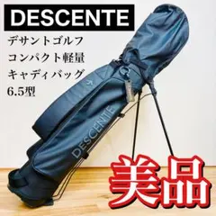 【美品】デサントゴルフ コンパクト 軽量 キャディバッグ(6.5型)　ブラック
