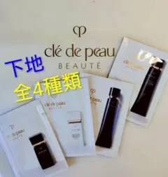 《値下げ中》クレドポーボーテ 『 大人気下地4種セット』