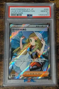 【PSA10】リーリエの決心 SR 086/063　メガブレイブ