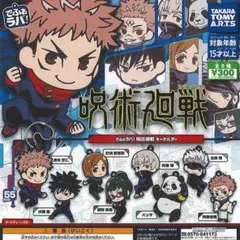 【呪術廻戦】パンダ 虎杖悠仁 禪院真希 でふぉラバ！ キーホルダー セット