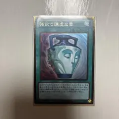 遊戯王 強欲で謙虚な壺