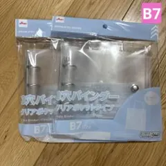 DAISO 3穴バインダー【B7サイズ】２つセット