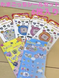 たまごっちキラキラシール3 プチプチシール2【新品未開封】6枚セット