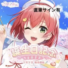 2026年最新】さくらみこ 直筆サインの人気アイテム - メルカリ