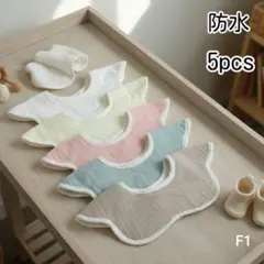 スタイベビースタイよだれかけ防水ガーゼ新品まとめ売りエプロンつけ襟360度F1⊿