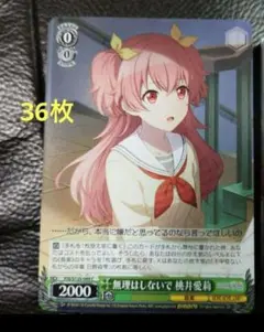 プロセカ ヴァイスシュヴァルツカード 桃井愛莉　36枚セット