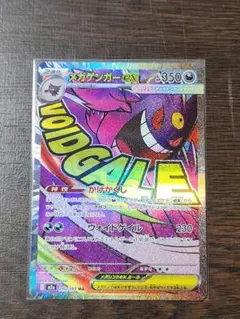 メガゲンガーex MA 230/193 MEGA ハイクラスパック MEGAド…