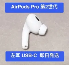 2025年最新】AirPods pro 第2世代 右耳 type-cの人気アイテム - メルカリ