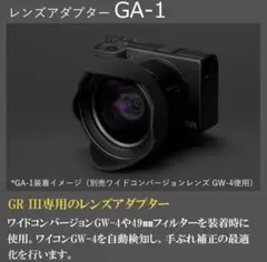 箱付き】RICOH リコー GT-1 GH-1 コンバージョンレンズ アダプタ