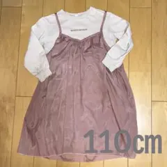 キャミワンピース ロンTセット110㎝