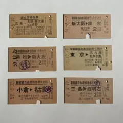 国鉄　JR 切符　乗車券　鉄道　入場券　特急券　昭和　新幹線　廃品　硬券のサムネイル
