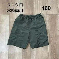美品UNIQLOナイロン　水陸両用　ギアショートパンツ　160 オリーブ
