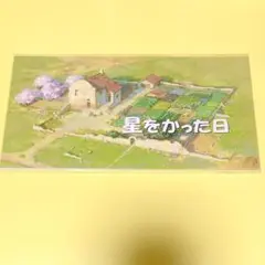 2025年最新】星をかった日 絵本の人気アイテム - メルカリ