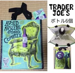 新品　TRADER JOE'S  6ボトル仕切り　ワイン・ペットボトル