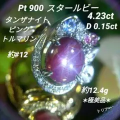 スタールビーダイヤリング極美品Pt900＊若林佐代子ジュエリー宝石保証書&ソ付きのサムネイル