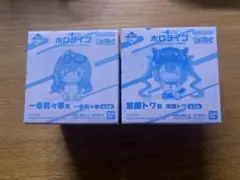 一番くじ ホロライブ ちょこのっこフィギュア 2種セット　常闇トワ　一条りりか