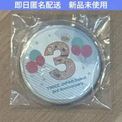 twice マグネット　ツウィ　3周年　日本デビュー　　缶バッジ　缶バッチ　限定