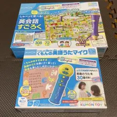 KUMON 英会話すごろくと英語うたマイクのサムネイル