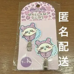 ちいかわ ドンキホーテコラボ 前髪クリップ モモンガ　豹柄　ヘアクリップのサムネイル