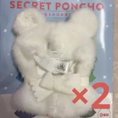 シークレットポンチョ 白 2点セット ディズニーストア