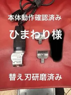 SPEEDIK PEACE コードレスバリカン 中古美品 おまけ付き！ - メルカリ