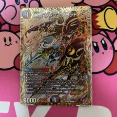 邪龍ジャジーブラッド　シークレット