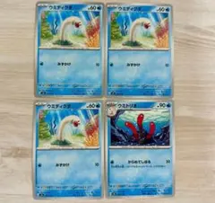 ウミディグダ 3枚 ウミトリオ 1枚 ポケモンカード sDのサムネイル