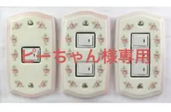 ピーちゃん様専用