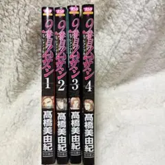 9番目のムサシ　ミッション・ブルー 1〜4巻
