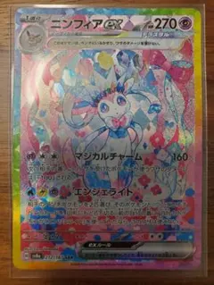 ニンフィアex SAR SV8a テラスタルフェスex 212/187