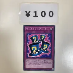 MNo.917 マジカルシルクハット ノーマル SDMY版