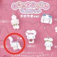 シナモロール おみみでぶらりんマスコット