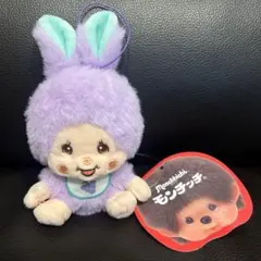 【新品未使用】モンチッチ　チムたん　ぶどう　フルーツマスコット
