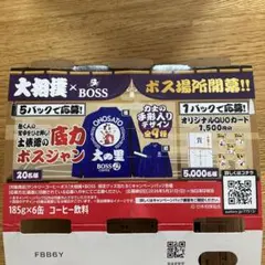 大相撲×BOSS コーヒー　応募券20枚のサムネイル