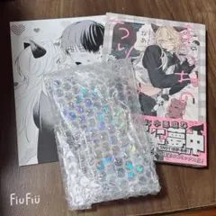 漫画 コミックス BL ねあ きつねのうりくん 初版 アクスタ 特典付き