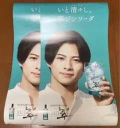 平野紫耀 ポスター 非売品　超希少　新品未使用 number_i 平野紫耀ポスター