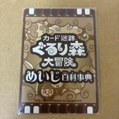 2026年最新】ぐるり森の人気アイテム - メルカリ